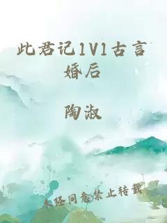 此君记1V1古言婚后